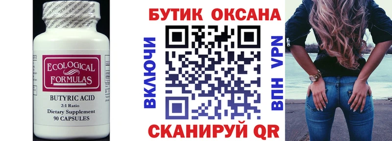 Бутират 99%  Абинск 