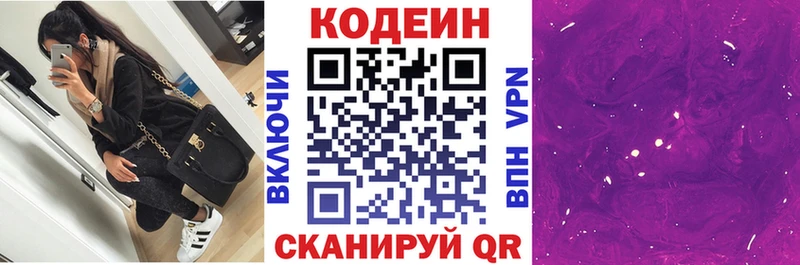 Кодеин напиток Lean (лин)  Абинск 